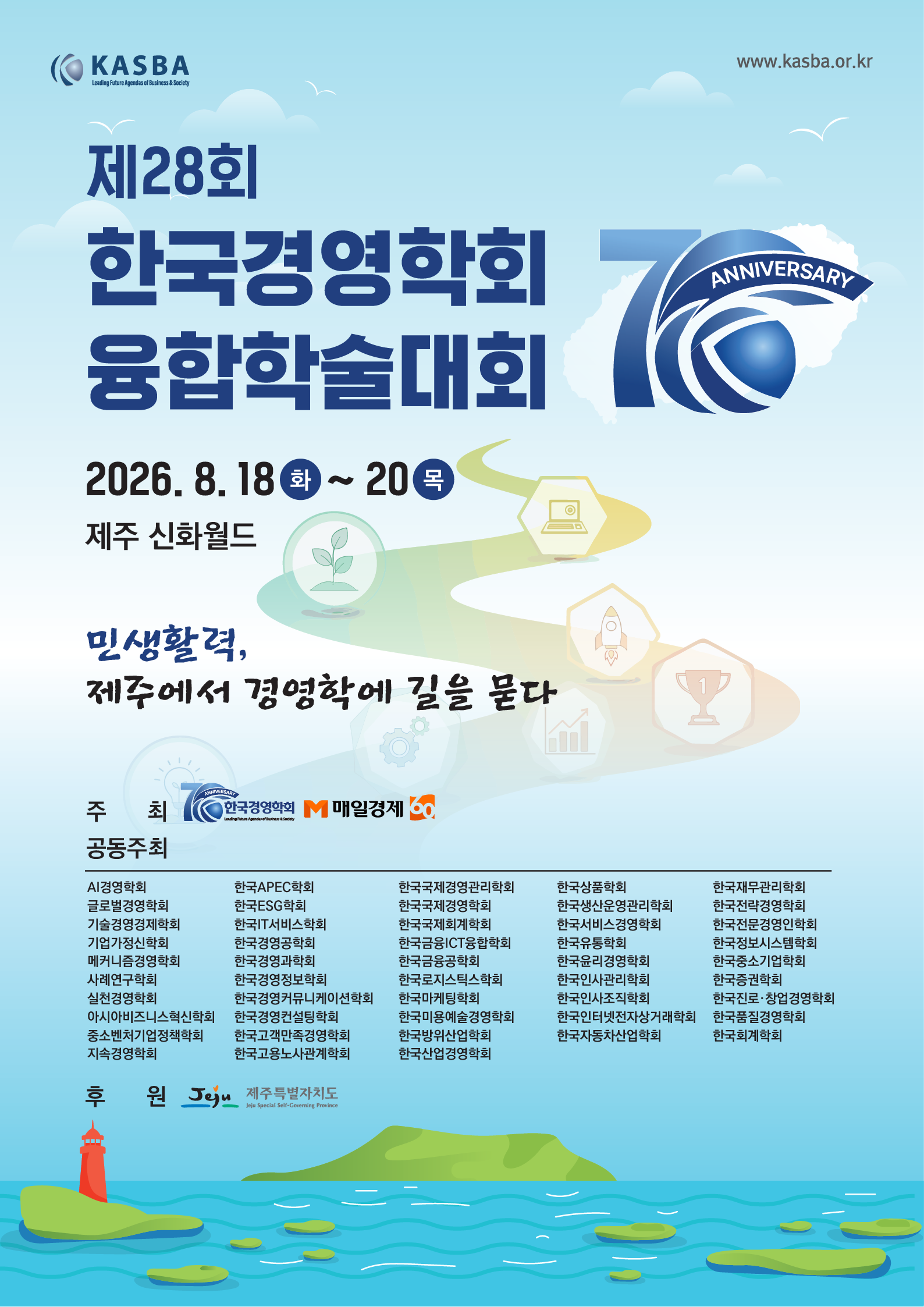 2026 융합학술대회 포스터
