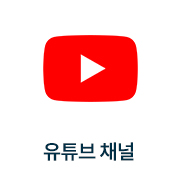 유튜브 채널