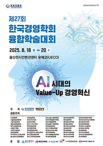 한국경영학회 융합학술대회